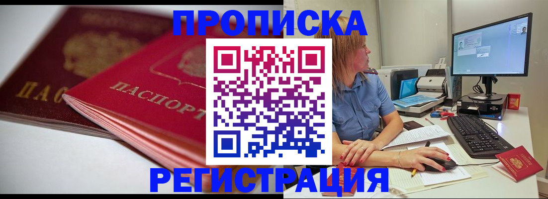 прописка гарантия в Таре