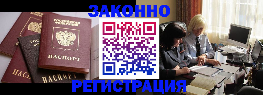 купить прописку в Таре