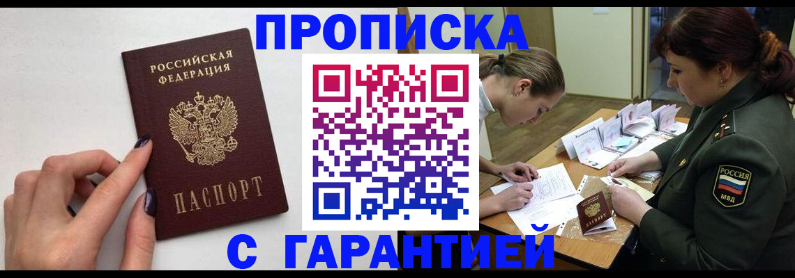 прописка гарантия в Таре