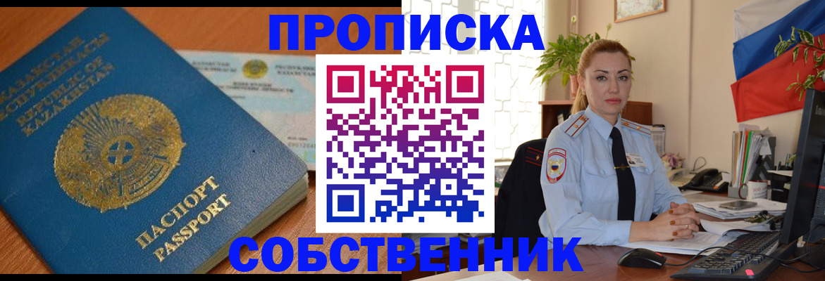 временная регистрация надежно в Таре