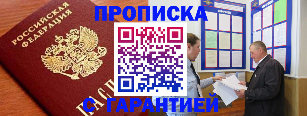 прописка для школы в Таре