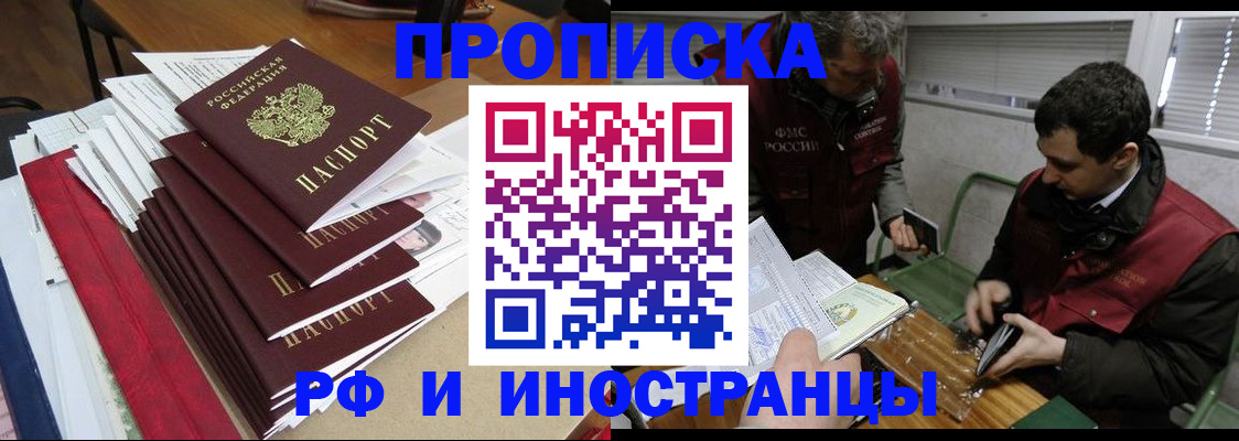 прописка 2025 в Таре