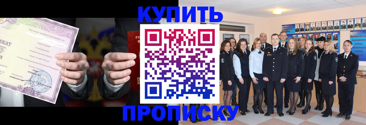 прописка для школы в Таре